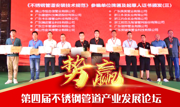 卡樂(lè)福水管參編《不銹鋼管道安裝技術(shù)規(guī)范》，樹(shù)立行業(yè)標(biāo)準(zhǔn)
